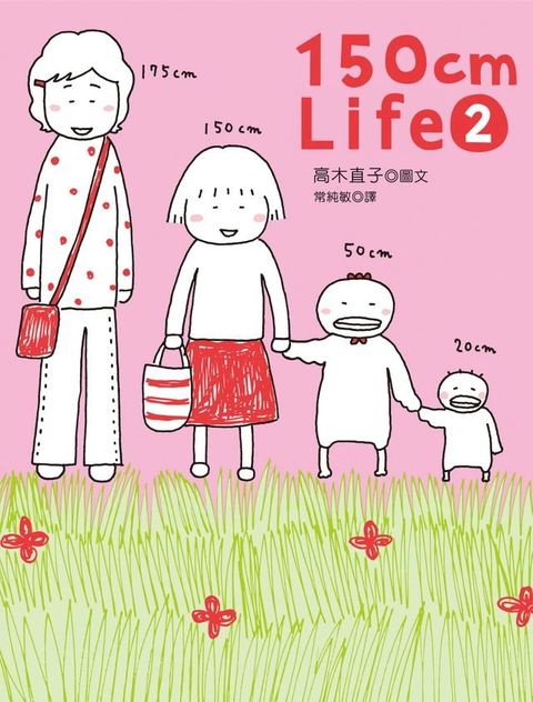 150cm Life 2(Kobo/電子書)