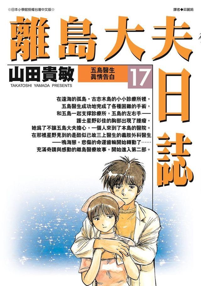  離島大夫日誌(17)(Kobo/電子書)