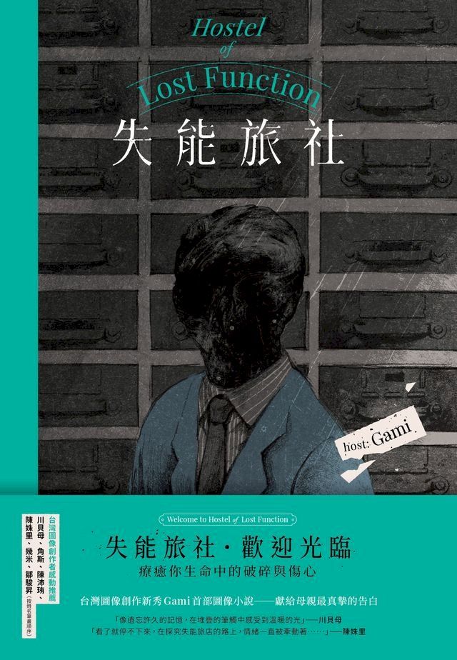  失能旅社(Kobo/電子書)