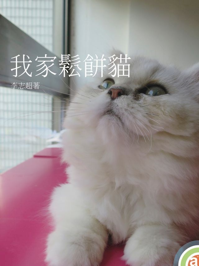  My little Cat Waffle(Kobo/電子書)