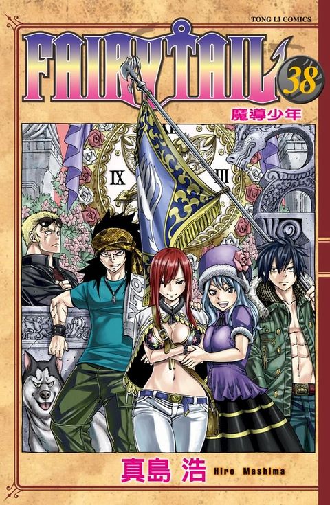 FAIRY TAIL 魔導少年 (38)(Kobo/電子書)