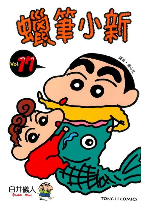 蠟筆小新 (17)(Kobo/電子書)