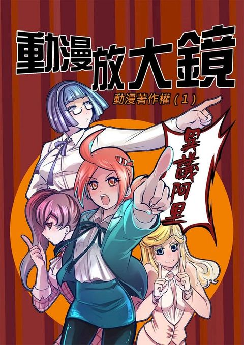 動漫放大鏡(Kobo/電子書)