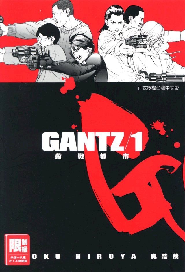  GANTZ殺戮都市(01)(Kobo/電子書)