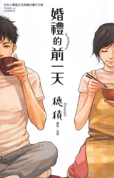 婚禮的前一天 (全)(Kobo/電子書)