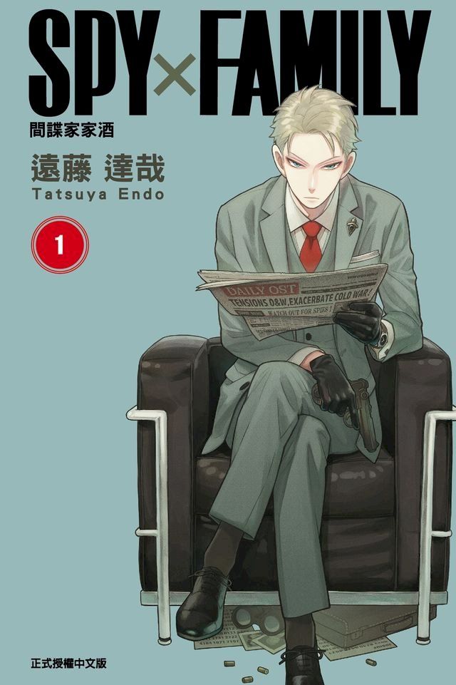  SPY×FAMILY 間諜家家酒 (1)(Kobo/電子書)
