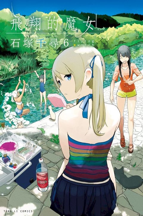 飛翔的魔女 (6)(Kobo/電子書)