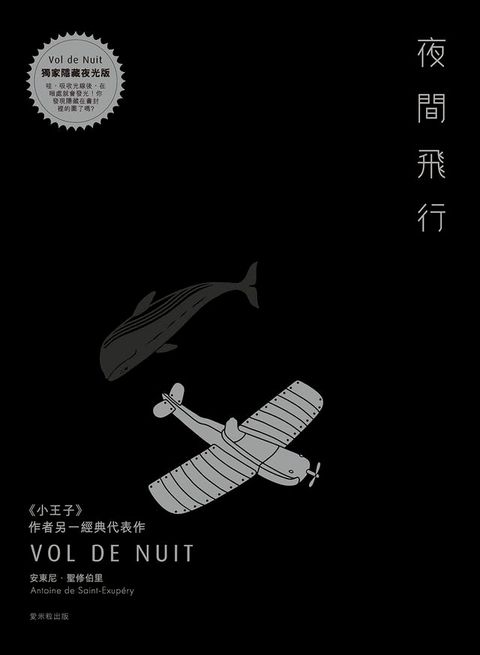 夜間飛行(Kobo/電子書)