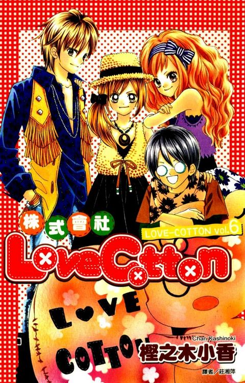 株式會社LoveCotton(06)完(Kobo/電子書)