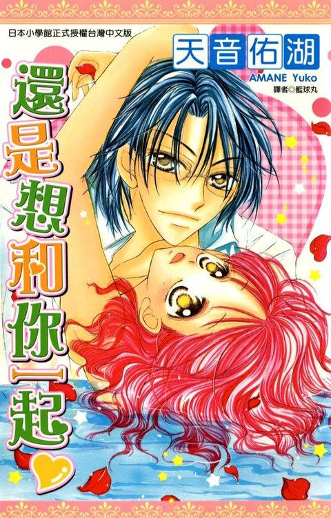 還是想和你一起(全)