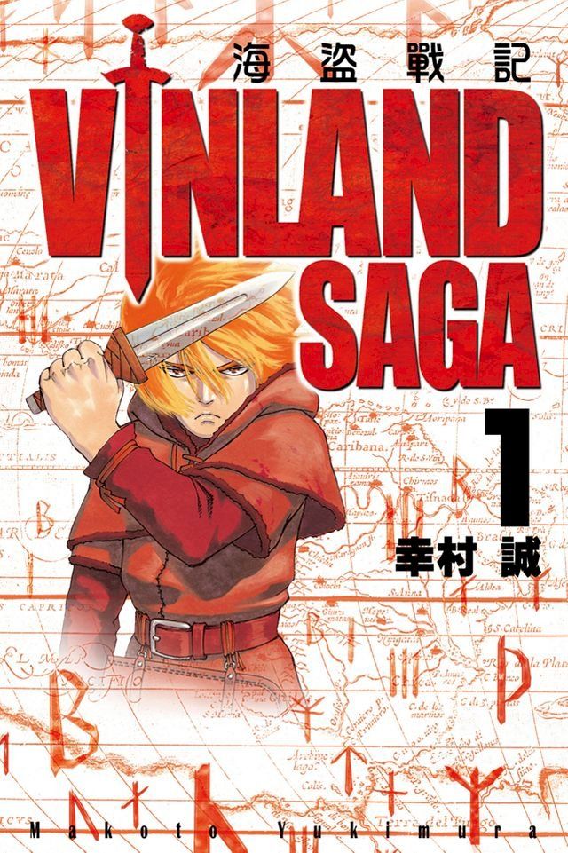  海盜戰記VINLAND SAGA (1)(Kobo/電子書)