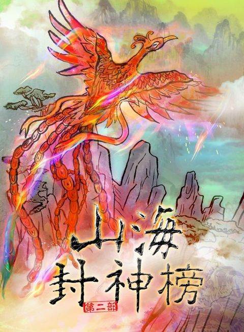 盤古大神 B(Kobo/電子書)