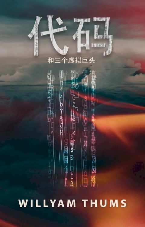 代码(Kobo/電子書)