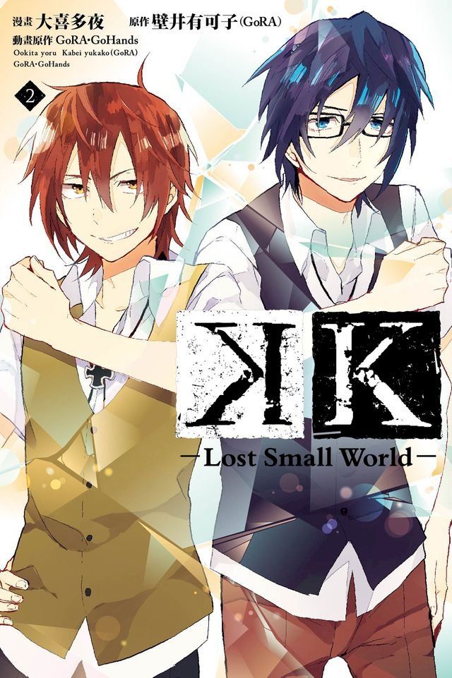  K-Lost Small World- (2)(Kobo/電子書)