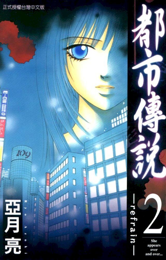  都市傳說 (2)(Kobo/電子書)