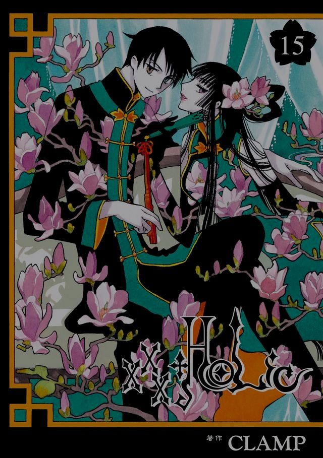  xxxHOLiC (15)(Kobo/電子書)