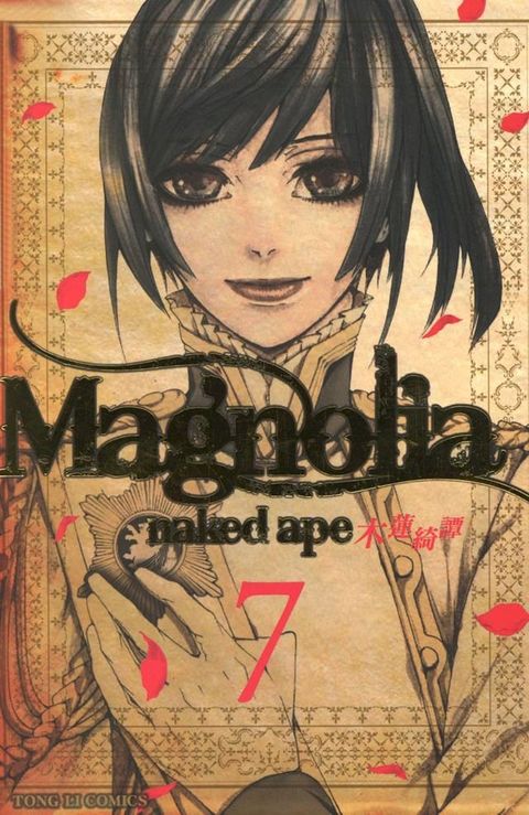 Magnolia 木蓮綺譚 (7)(Kobo/電子書)