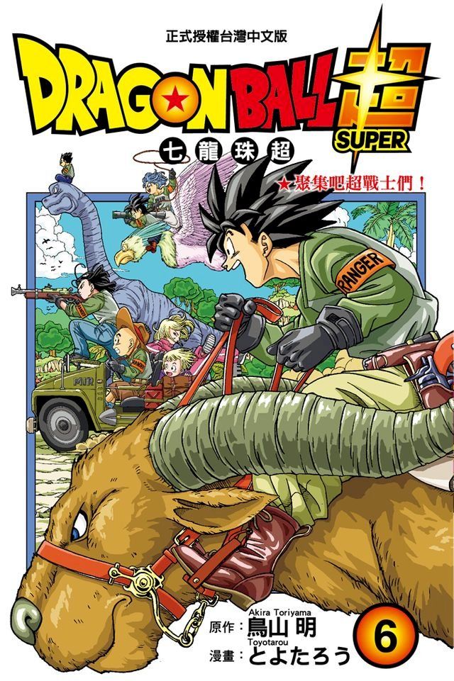  DRAGON BALL超 七龍珠超 (6)(Kobo/電子書)