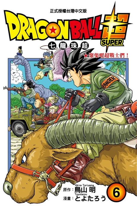 DRAGON BALL超 七龍珠超 (6)(Kobo/電子書)