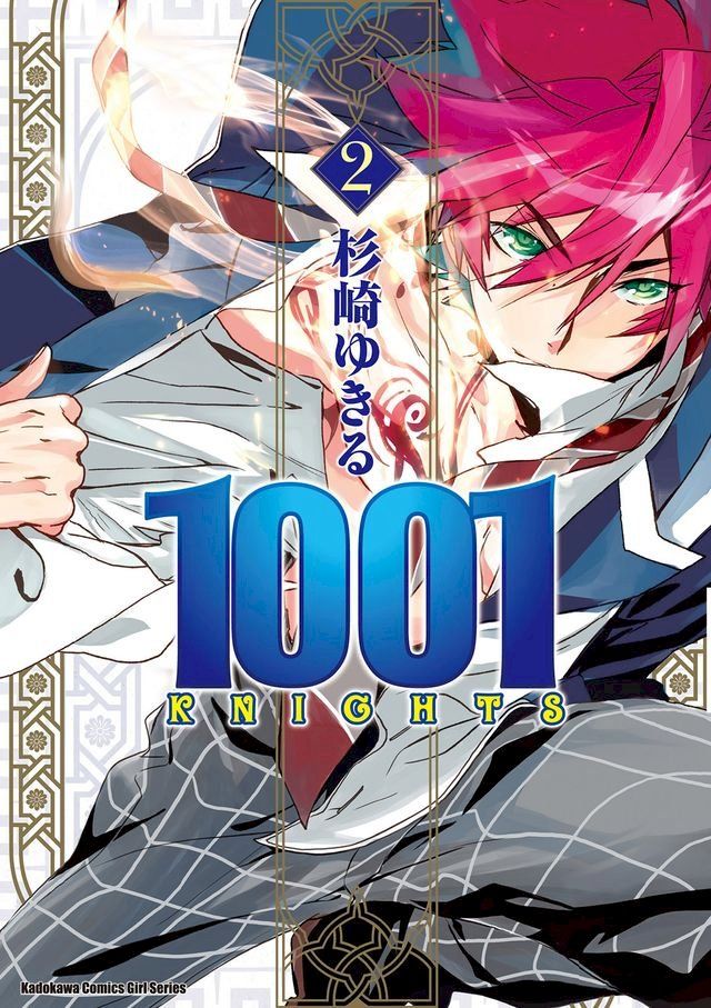  1001KNIGHTS (2)(Kobo/電子書)