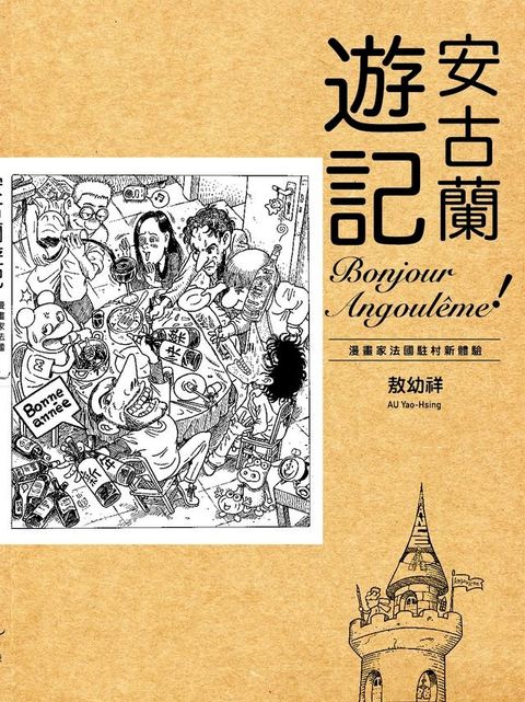 安古蘭遊記(Kobo/電子書)