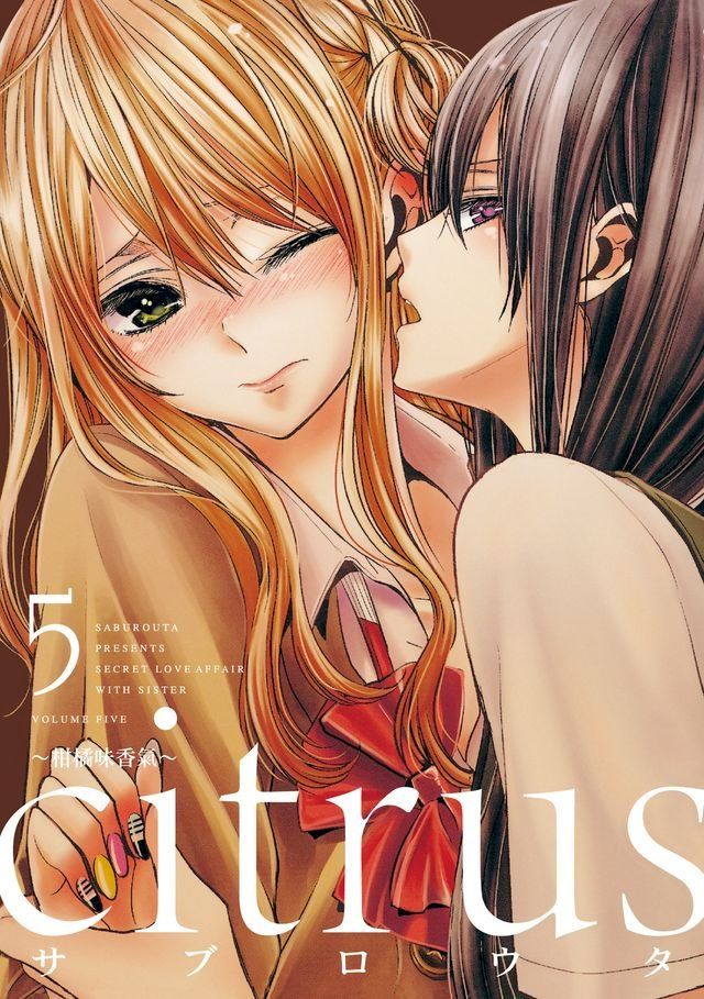  citrus~柑橘味香氣~ (5)(Kobo/電子書)