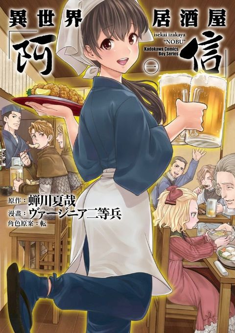 異世界居酒屋「阿信」 (1)(Kobo/電子書)