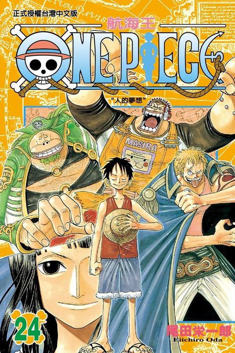 ONE PIECE∼航海王∼ (24)