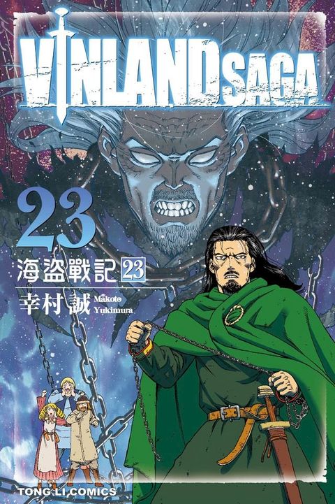 海盜戰記VINLAND SAGA (23)(Kobo/電子書)