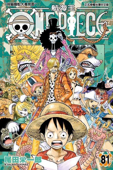 ONE PIECE∼航海王∼ (81)(Kobo/電子書)