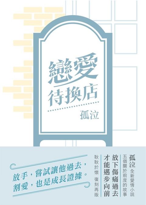 戀愛待換店(Kobo/電子書)