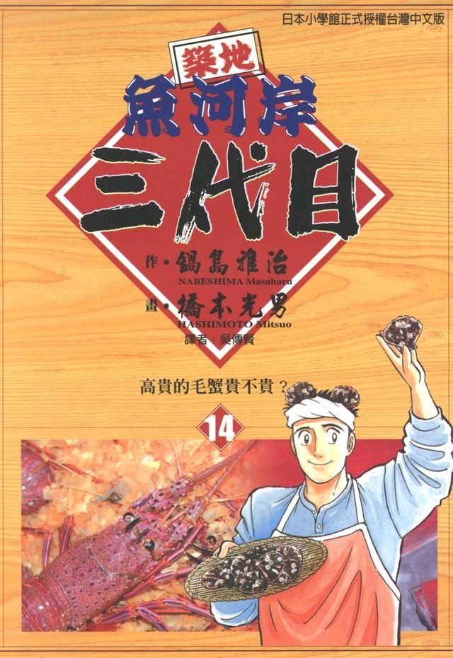  築地魚河岸三代目 (14)(Kobo/電子書)