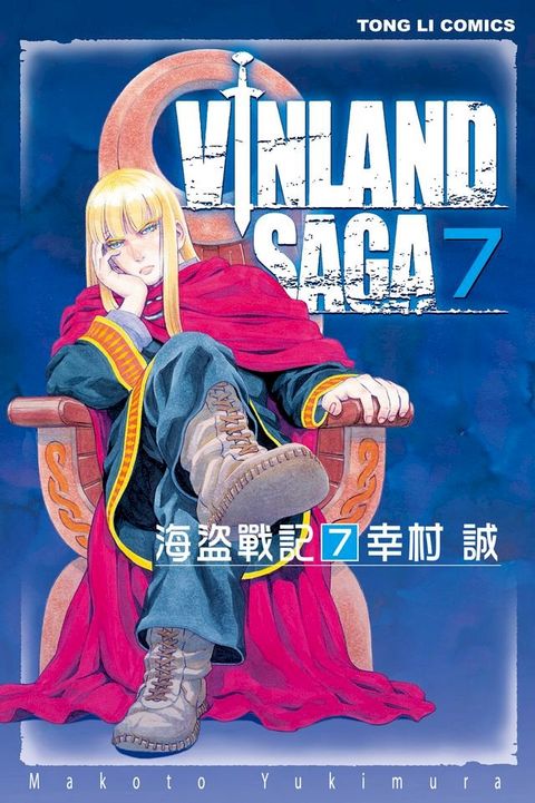 海盜戰記VINLAND SAGA (7)(Kobo/電子書)