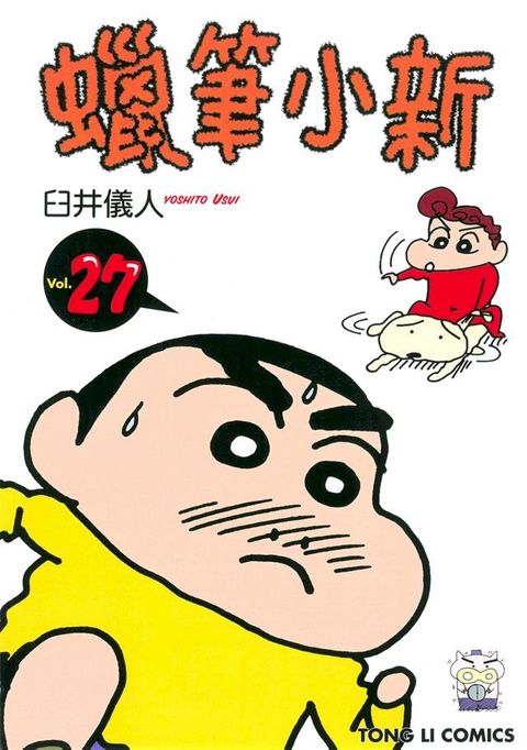 蠟筆小新 (27)(Kobo/電子書)