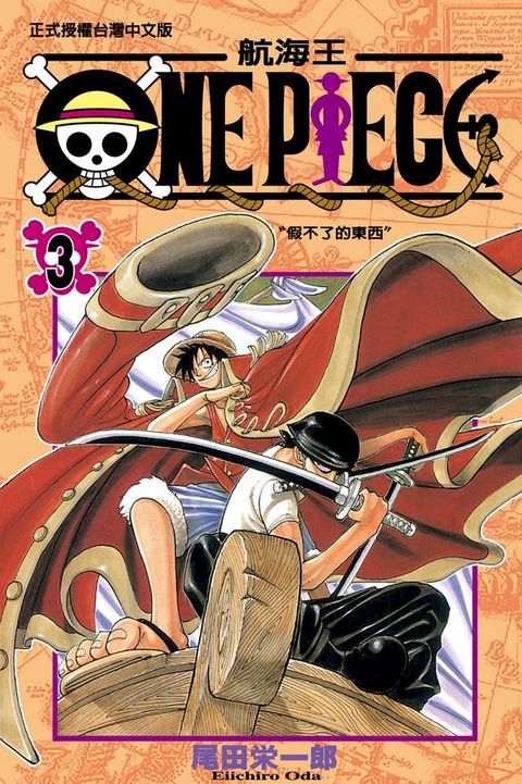 ONE PIECE∼航海王∼ (3)