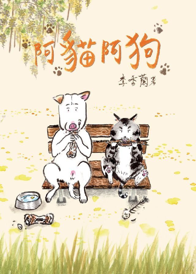  阿貓阿狗(Kobo/電子書)