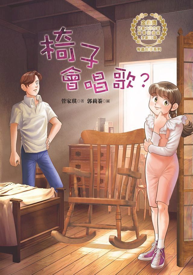  椅子會唱歌？(Kobo/電子書)