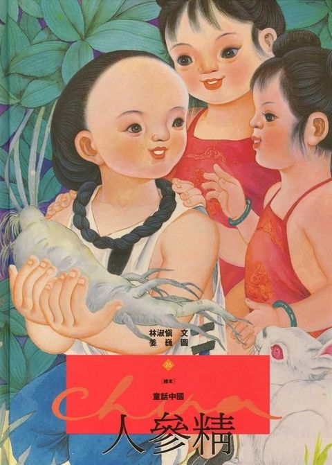 人參精