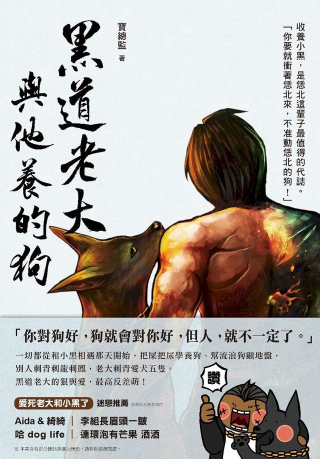  黑道老大與他養的狗(Kobo/電子書)