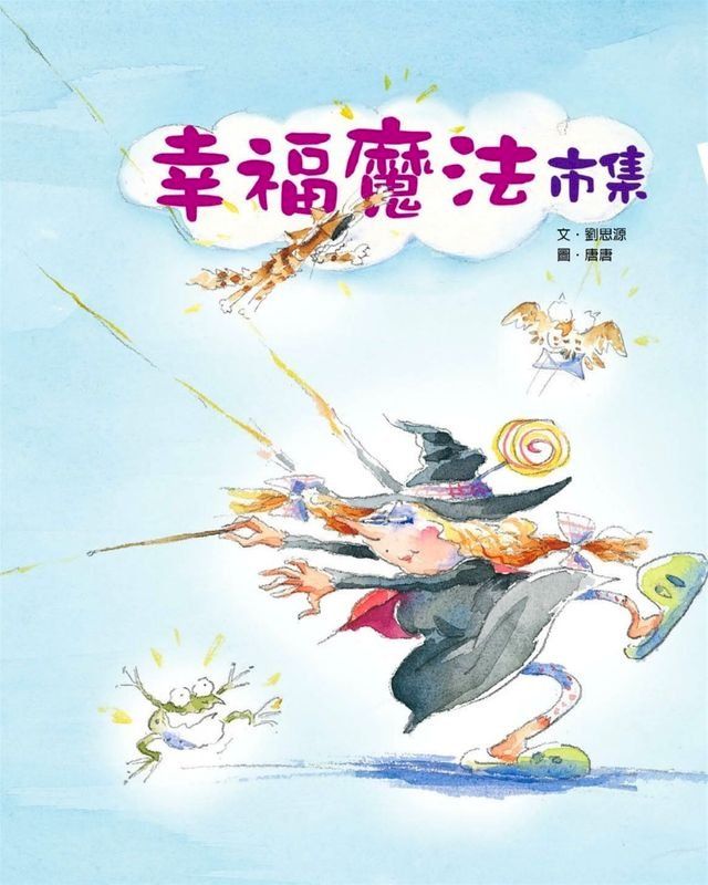  幸福魔法市集(Kobo/電子書)