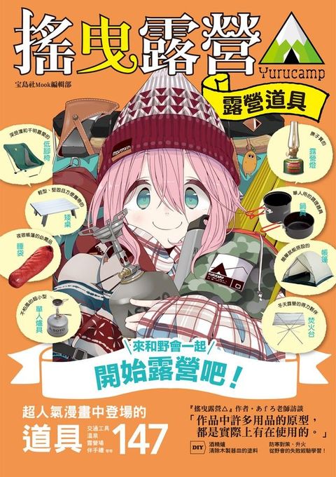 搖曳露營△露營用品大全 (全)(Kobo/電子書)