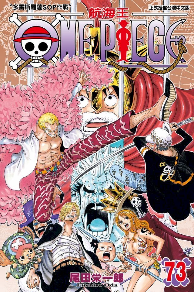  ONE PIECE∼航海王∼ (73)(Kobo/電子書)