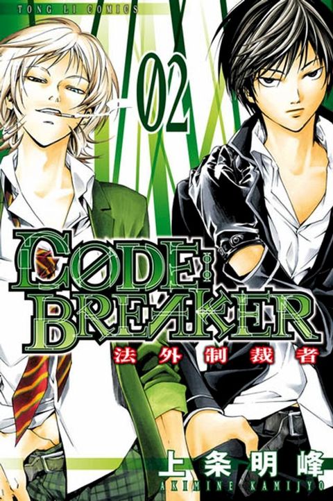 CØDE:BREAKER法外制裁者 (2)