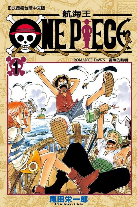 ONE PIECE∼航海王∼ (1)
