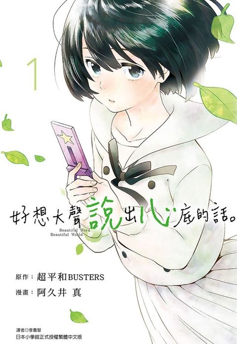 好想大聲說出心底的話。(01)