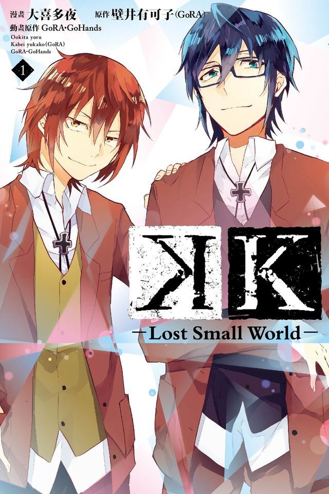  K-Lost Small World- (1)(Kobo/電子書)