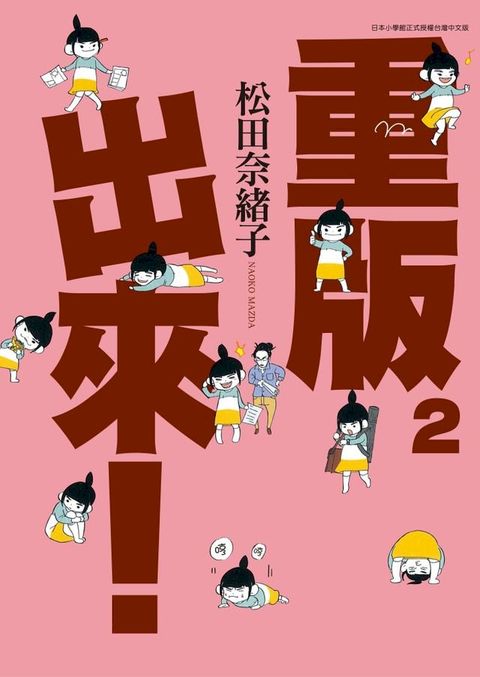 重版出來！(02)(Kobo/電子書)