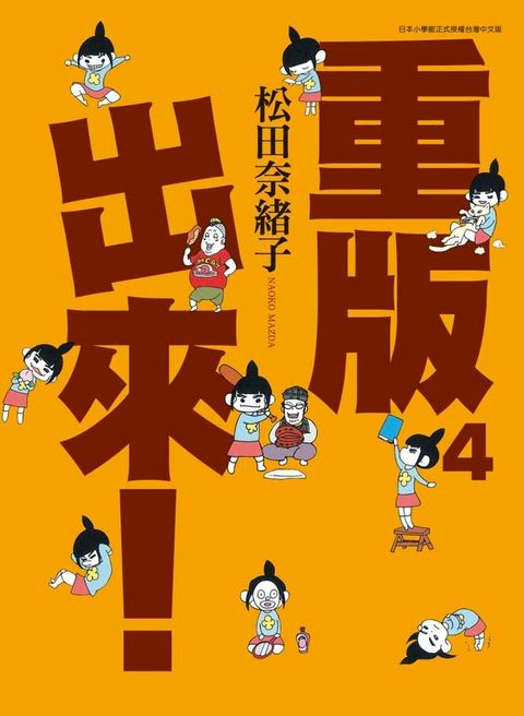 重版出來！(04)(Kobo/電子書)