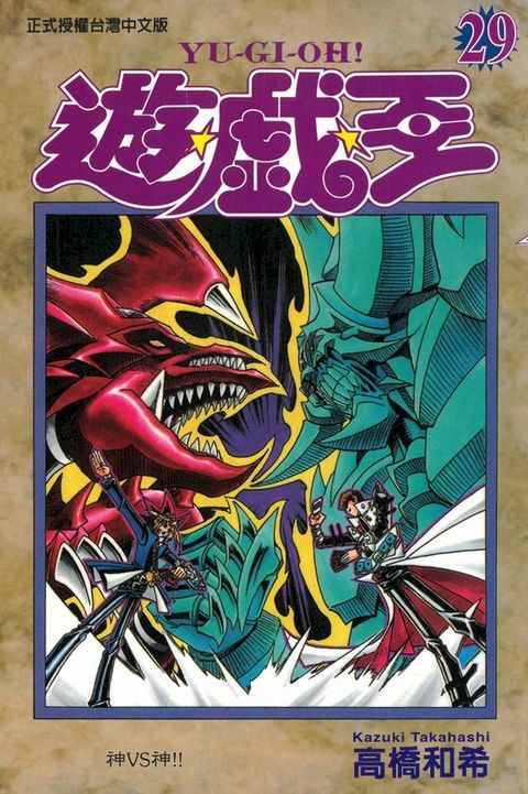 遊戲王 (29)