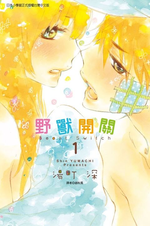 野獸開關 (1)(Kobo/電子書)